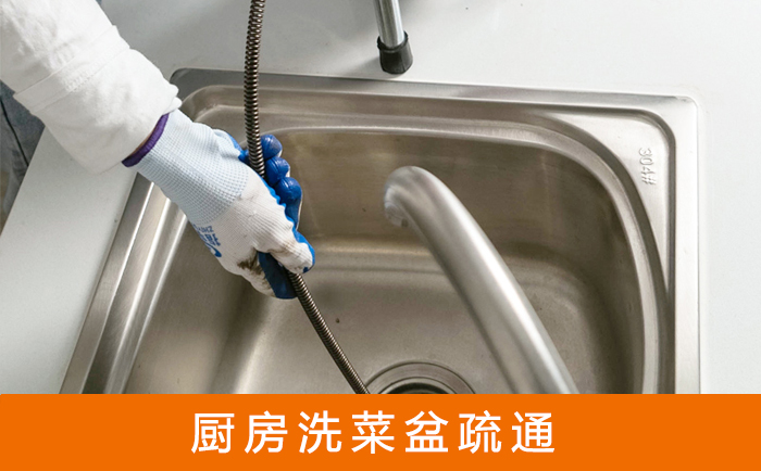 中阳洗菜池疏通